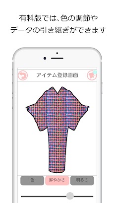 着物コーディネートアプリ「着物クローゼット」正規版のおすすめ画像5