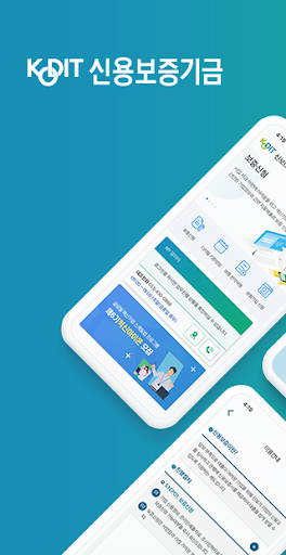 Android application 신용보증기금 ON-Biz screenshort