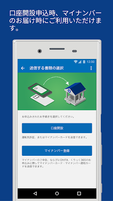 書類送信 住信SBIネット銀行のおすすめ画像3