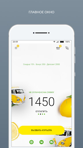 Android application Химчистка с доставкой Limon screenshort