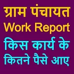 Cover Image of Скачать Gram Panchayat Work Report 2.1 APK