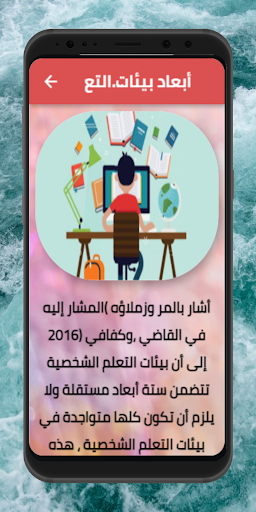 بيئات التعلم الشخصية Screen 3