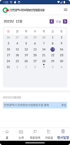 인천인쇄정보산업협동조합 Screen 3