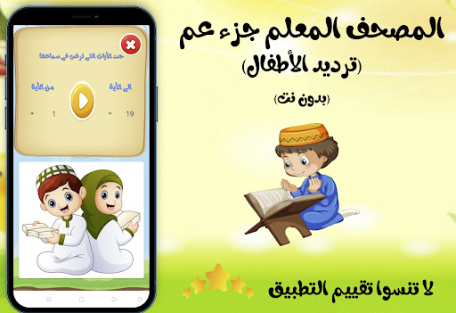 Android application المنشاوى (جزء عم) بدون نت screenshort