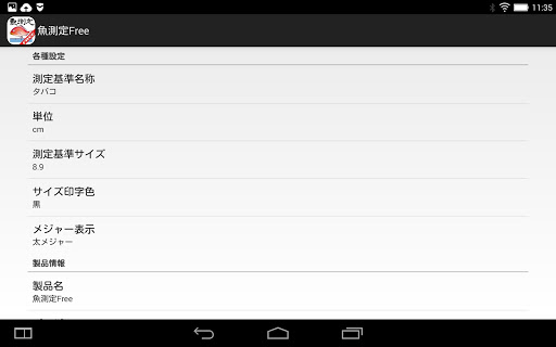 魚測定free By Itjapan Google Play Japan Searchman App Data Information