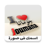 اسمك فى صورة icon