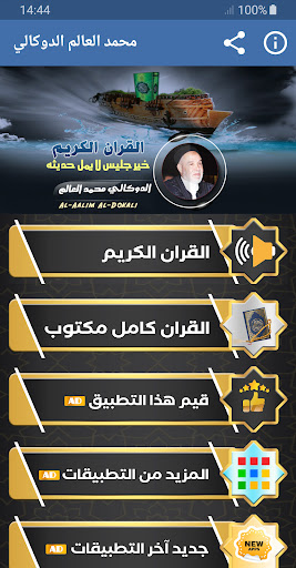 Android application قران كريم محمد العالم الدوكالي screenshort