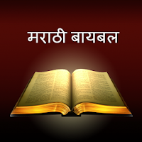 Marathi Holy Bible