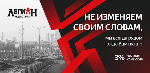 новосмолино такси легион