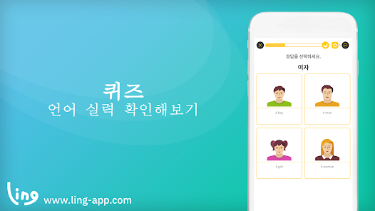 마스터 링에게 미국 영어 배우기 - Google Play 앱