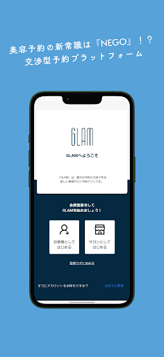GLAMグラム