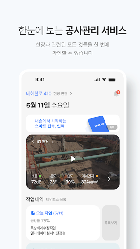 인싹 - 성공적인 건축 투자의 시작 Screen 3