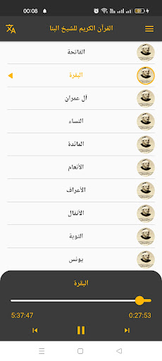 القرآن الكريم محمود علي البنا Screen 2