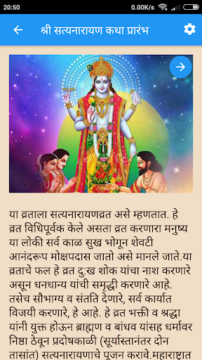 Android application Satyanarayan Katha Marathi screenshort