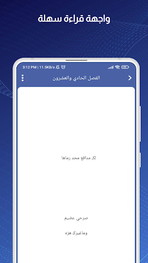 رواية ماتت فرحتي يوم شفتك Screen 3