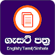 Sinhala and Tamil Gazette LK