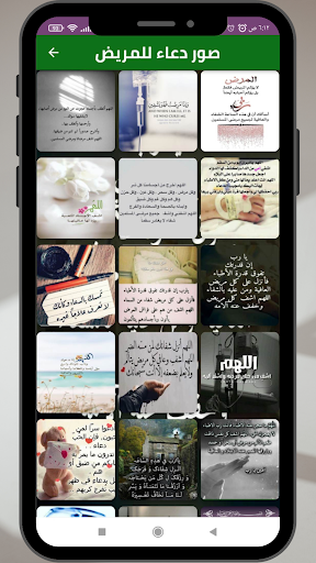صور دعاء للمريض 2025 Screenshot 1 - AppWisp.com
