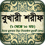 Cover Image of Tải xuống Bukhari Sharif Tất cả Sahih Hadith Sharif bằng tiếng Bengali  APK