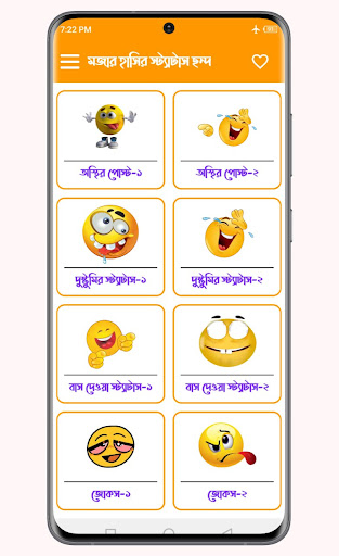 মজার হাসির স্ট্যাটাস ছন্দ