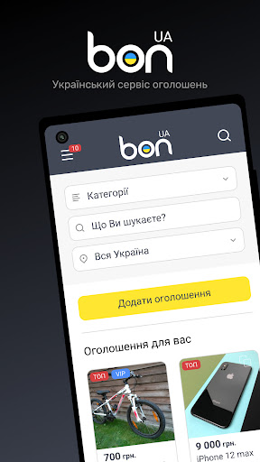 Android application BON.ua – оголошення в Україні screenshort
