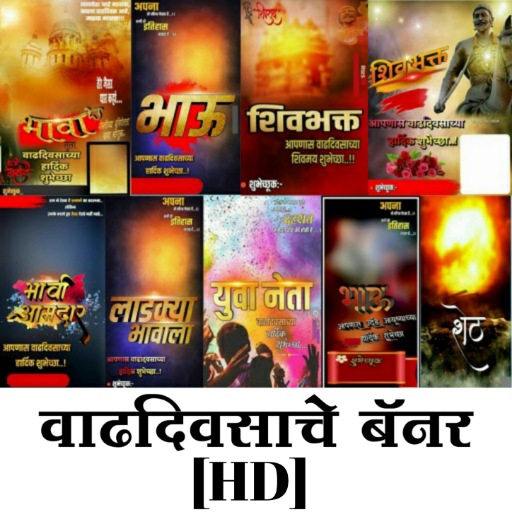 Marathi Birthday Banner [HD] - Ứng dụng trên Google Play