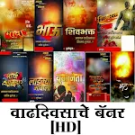 Cover Image of Tải xuống Biểu ngữ sinh nhật Marathi [HD]  APK