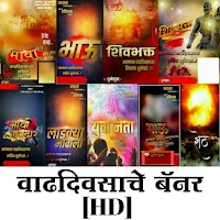 Marathi Birthday Banner Download [HD]