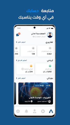 Amani Teacher - أماني للمدرسين Screen 2