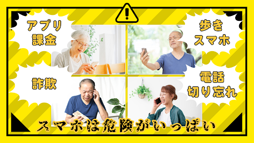 Android application すまとら回覧板〜スマホトラブルを防ぐ高齢者向け回覧板〜 screenshort