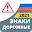 Дорожные Знаки ПДД Download on Windows