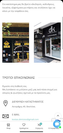 ΔΗΜΤΣΙΟΣ Κλειδαράς Θεσσαλονίκη Screen 3