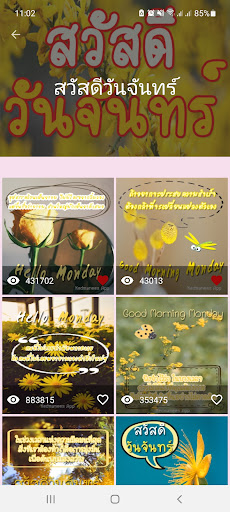 สวัสดีตอนเช้าตามวัน Screen 2