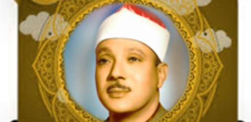 القرآن كامل عبد الباسط بدون نت