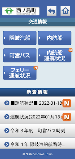 西ノ島町情報アプリ Screen 2