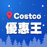 Cover Image of ダウンロード 優惠王 - Costco同學會 1.4.0 APK