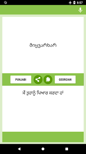 ਪੰਜਾਬੀ - ਜਾਰਜੀਅਨ ਅਨੁਵਾਦਕ Screen 2