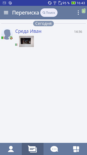 Корпоративный Коммуникатор Screen 2