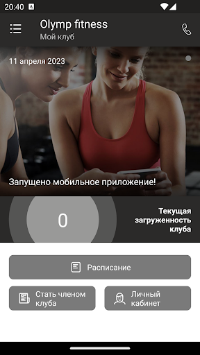 Olymp Fitness Screen 2