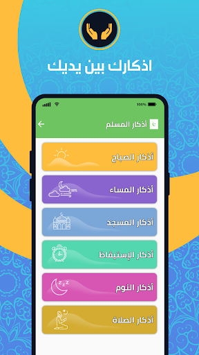 Android application أذكار المسلم - يعمل تلقائى screenshort