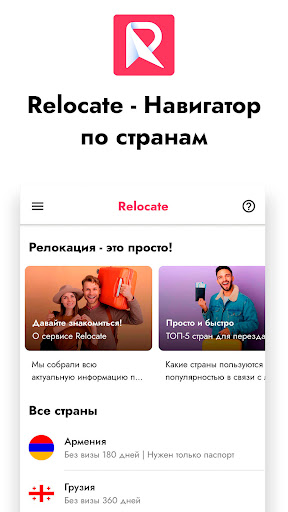 Android application Relocate screenshort