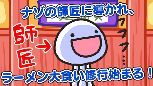 ふにゃ麺道場Nayuta! Screen 3