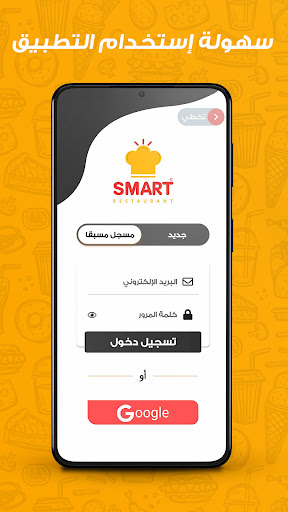 Android application Smart Restaurant App screenshort