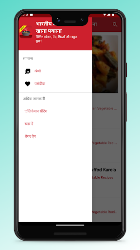 Android application Indian Food Recipes & Cooking screenshort
