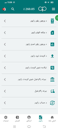 Android application AfghanPAY screenshort