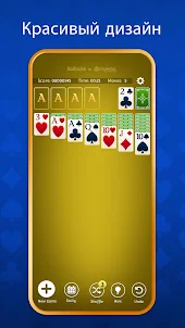 Пасьянс (Solitaire)