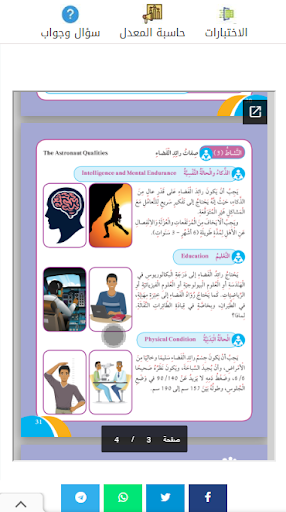 Android application مدرستي التعليمية screenshort