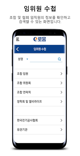 e로움 전기공사공제조합 Screen 2