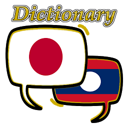 Laos Japanese Dictionary ikonjának képe