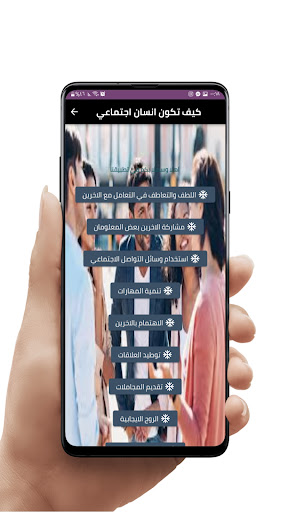 كيف تكون انسان اجتماعي