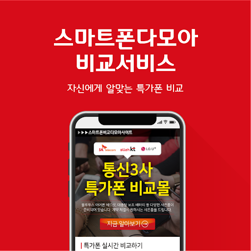 Android application 스마트폰가격 핸드폰가격비교 저렴한스마트폰 휴대폰 요금제 screenshort